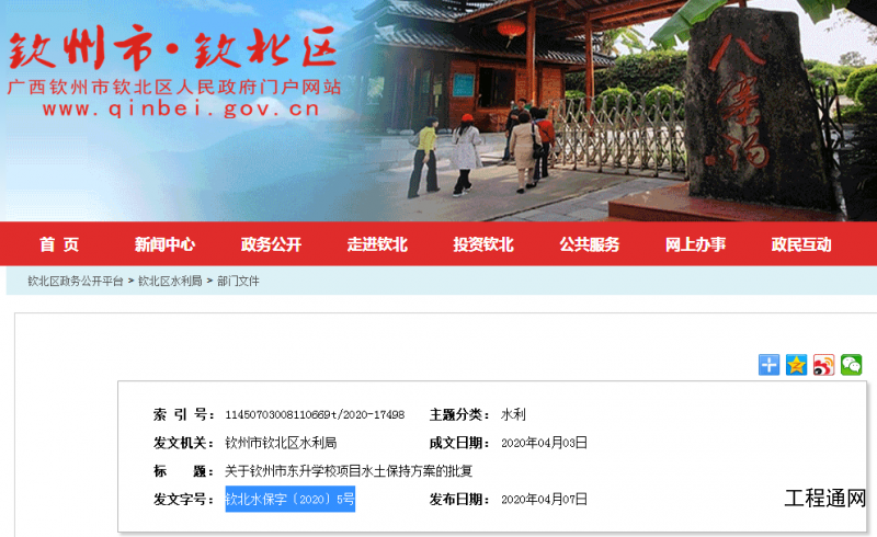 關(guān)于欽州市東升學(xué)校項(xiàng)目水土保持方案的批復(fù)