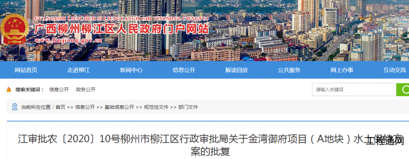 關于廣西柳州市柳江區(qū)金灣御府項目水土保持方案的批復