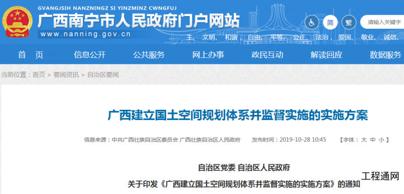 廣西建立國土空間規(guī)劃體系并監(jiān)督實(shí)施的實(shí)施方案
