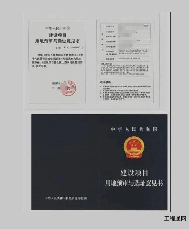 廣西用地預審與選址意見書參考