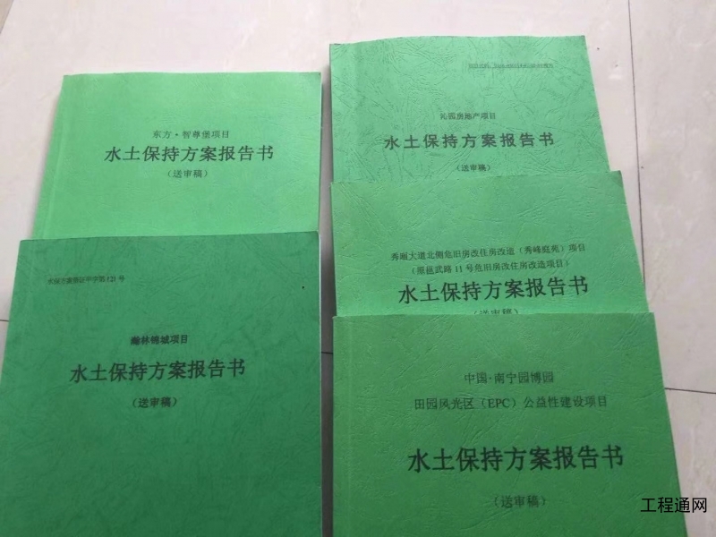 廣西南寧代編水保方案的公司