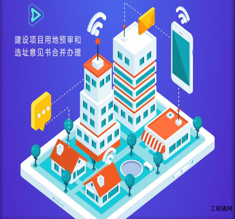 關于廣西建設項目用地預審和選址意見書合并辦理的通知