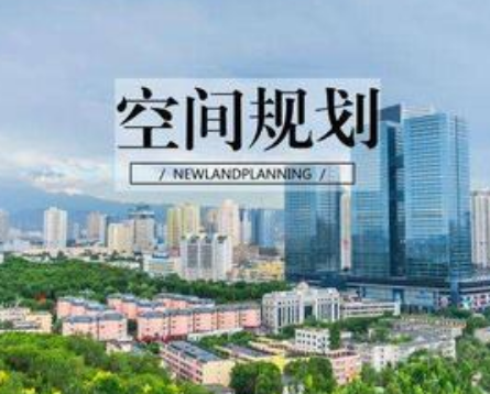 國(guó)土空間規(guī)劃三個(gè)階段的目標(biāo)