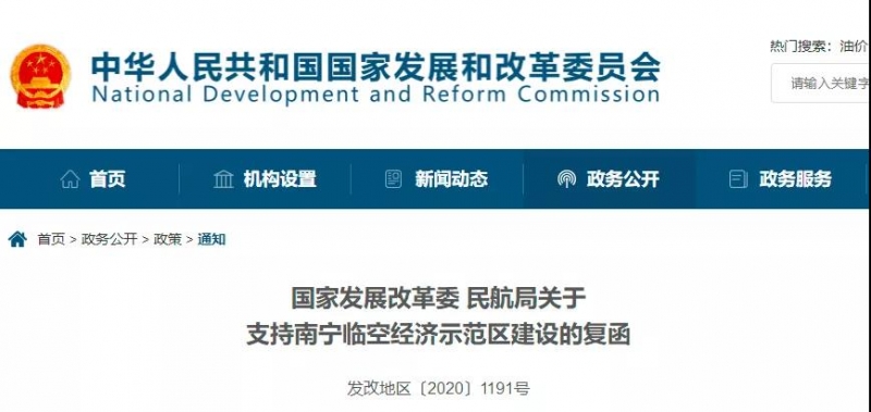 關于支持南寧臨空經濟示范區建設的復函