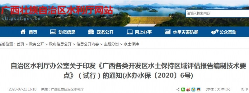 廣西各類開發(fā)區(qū)水土保持區(qū)域評估報告編制技術(shù)要點