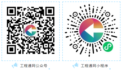 工程通網公眾號和小程序2