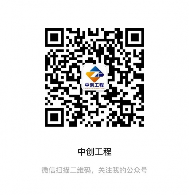 中創工程微信公眾號2