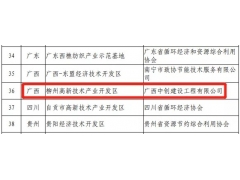 第五批綠色制造名單公布，廣西中創公司上榜！