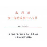提供水保監測_廣西水土保持監測審查要點