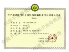 廣西水保方案、水保監(jiān)測資質(zhì)_申請條件