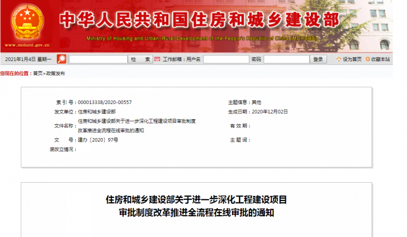 住房和城鄉建設部