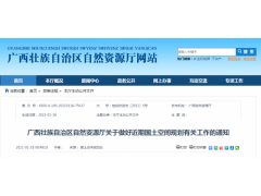 廣西過渡期建設用地規模預支要求_國土空間規劃_全域綜合整治