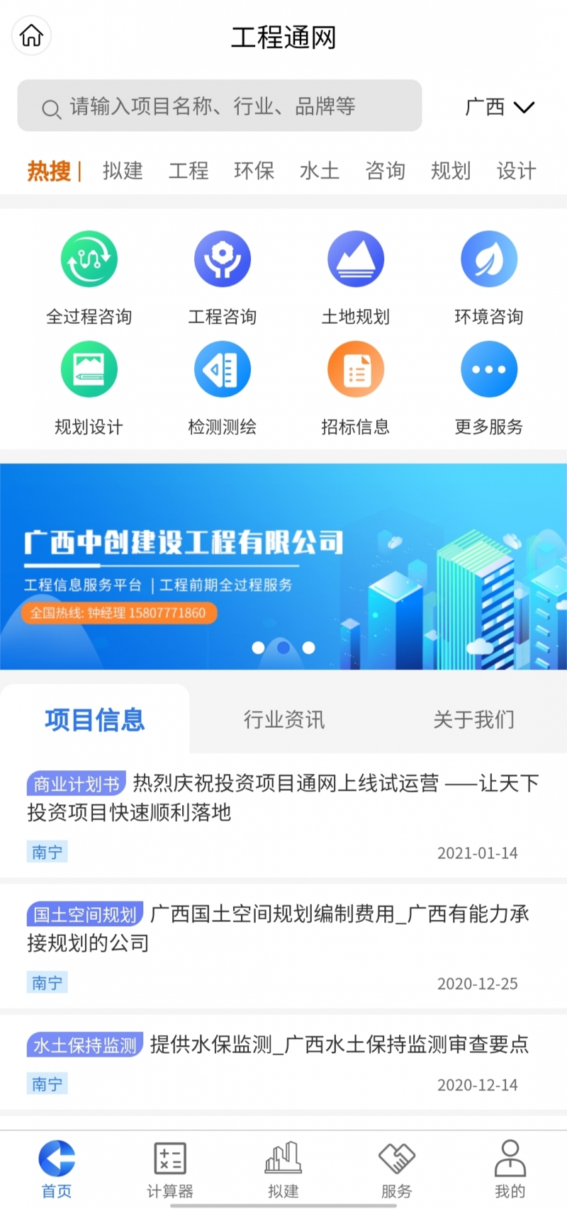 工程通網(wǎng)11