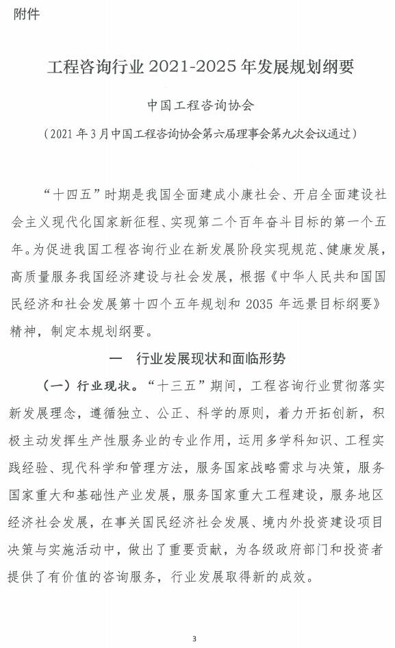 中國工程咨詢協會3