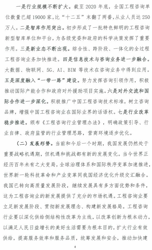 中國工程咨詢協會4