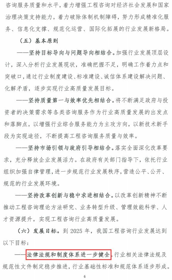 中國工程咨詢協會66