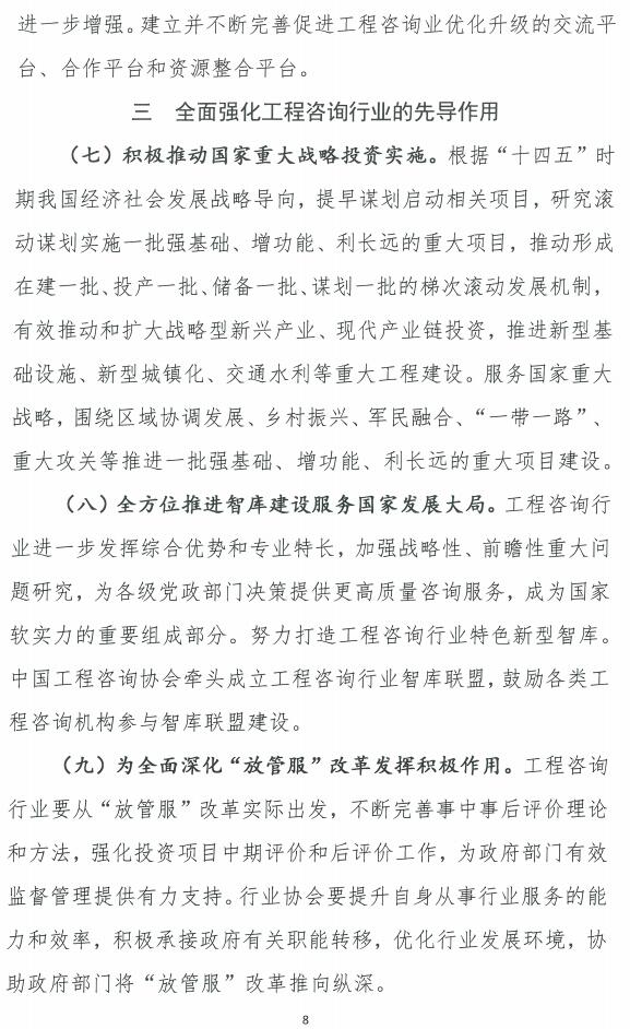 中國工程咨詢協會8