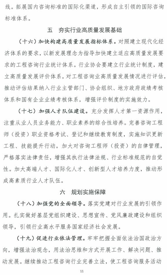 中國工程咨詢協會11