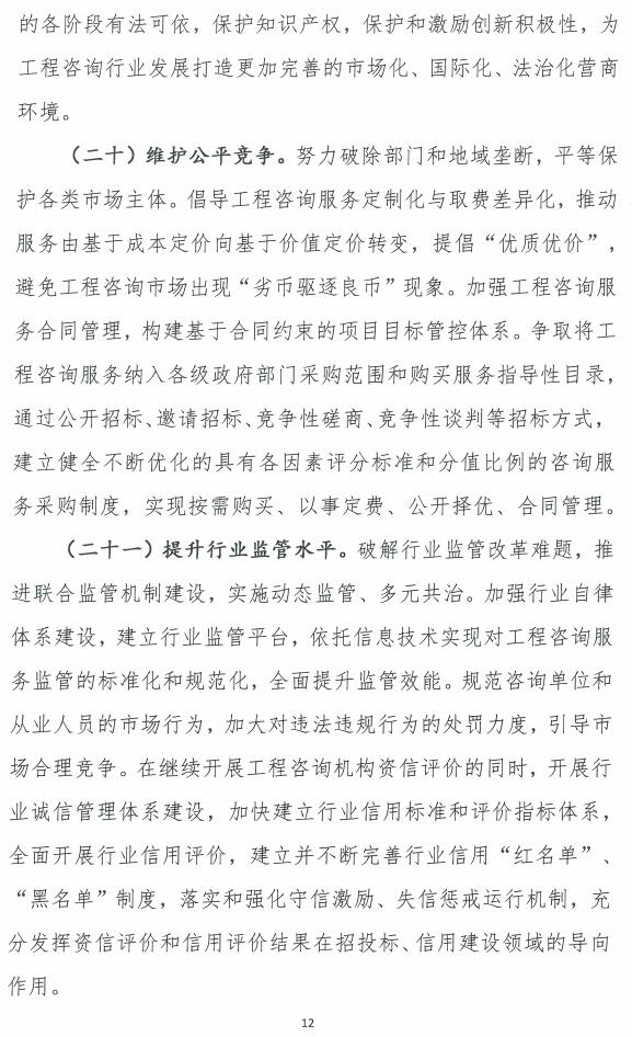 中國工程咨詢協會12