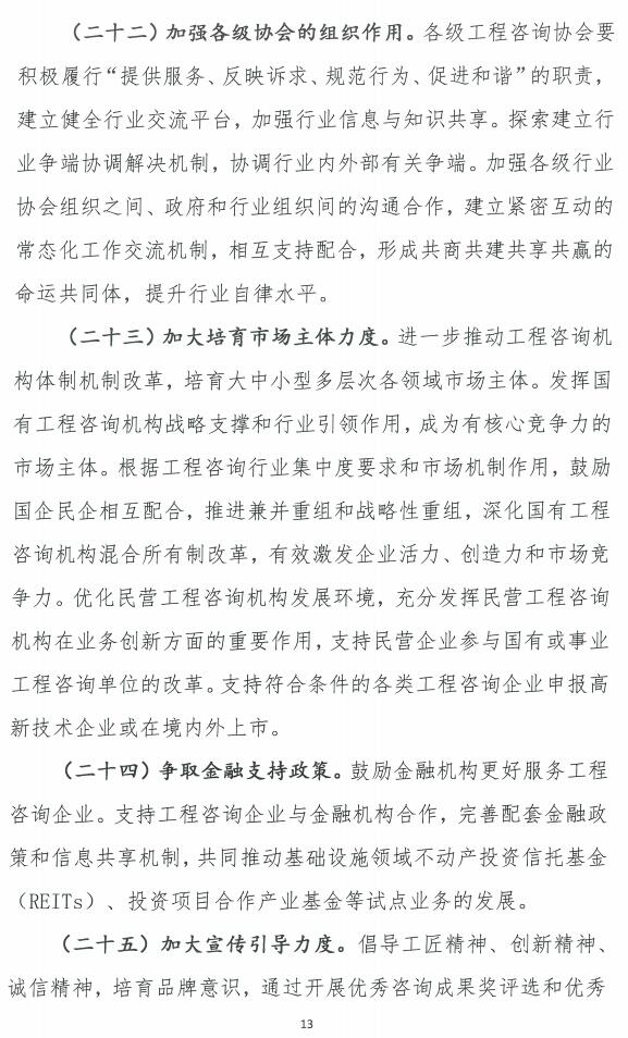 中國工程咨詢協會13