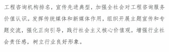 中國工程咨詢協會14上