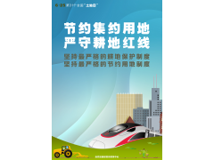 6月25日全國土地日的由來__堅持節約集約用地_規范編制土地類報告