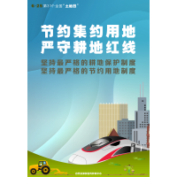 6月25日全國土地日的由來__堅(jiān)持節(jié)約集約用地_規(guī)范編制土地類報(bào)告