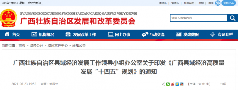 縣域十四五規劃圖片