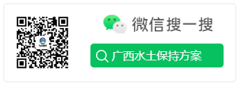 廣西水土保持方案搜一搜