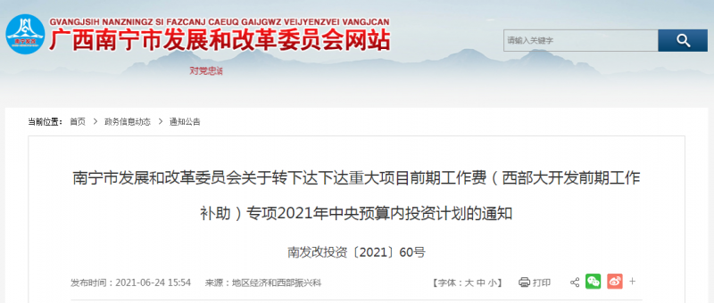 西部大開發前期補助