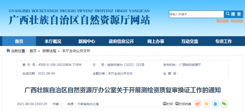 測(cè)繪資質(zhì)復(fù)審換證