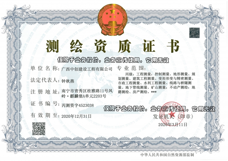 中創(chuàng)&mdash;測量測繪丙級資質