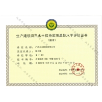 水土保持監(jiān)測年度報告怎么寫？廣西水土保持監(jiān)測單位