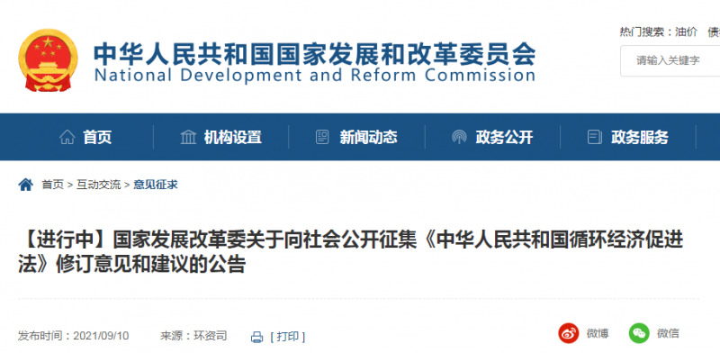 循環(huán)經(jīng)濟(jì)促進(jìn)法