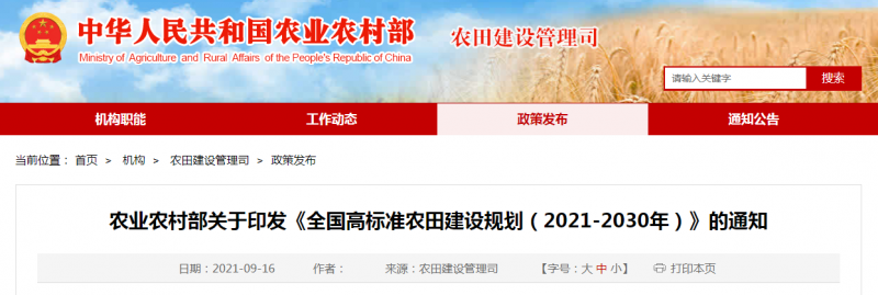 高標(biāo)準(zhǔn)農(nóng)田