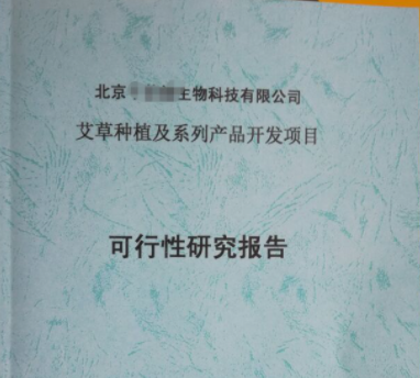 什么是可行性分析報告與可研報告有什么區別 怎么寫