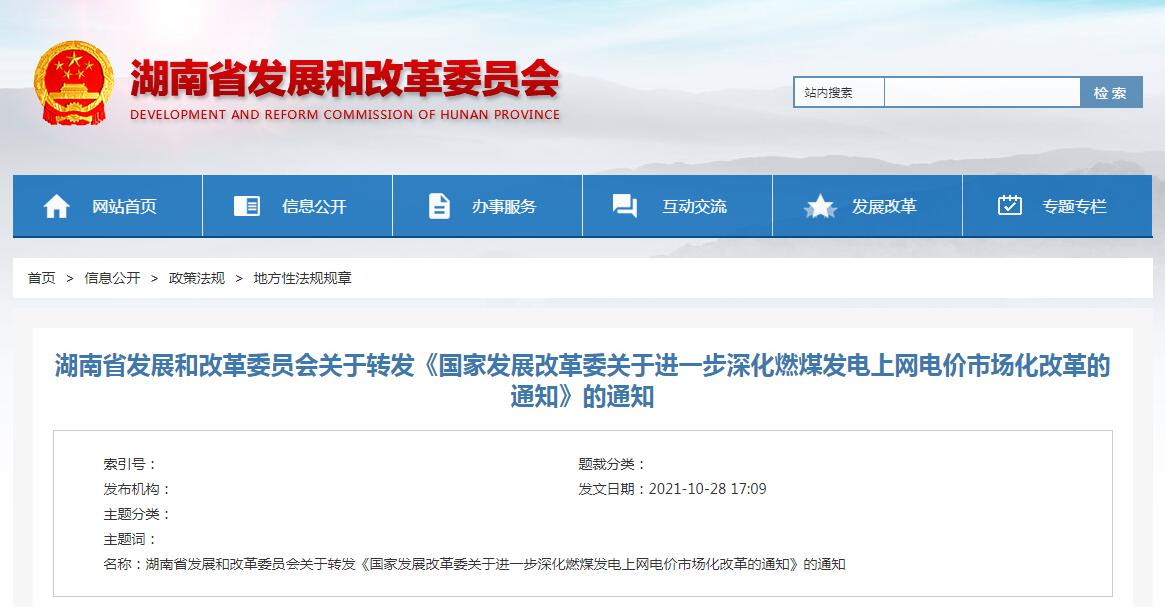 湘發(fā)改價調(diào)〔2021〕803號