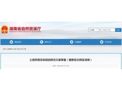 湖南省土地利用總體規(guī)劃更新成果上報要求