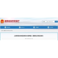 湖南省土地利用總體規(guī)劃更新成果上報(bào)要求