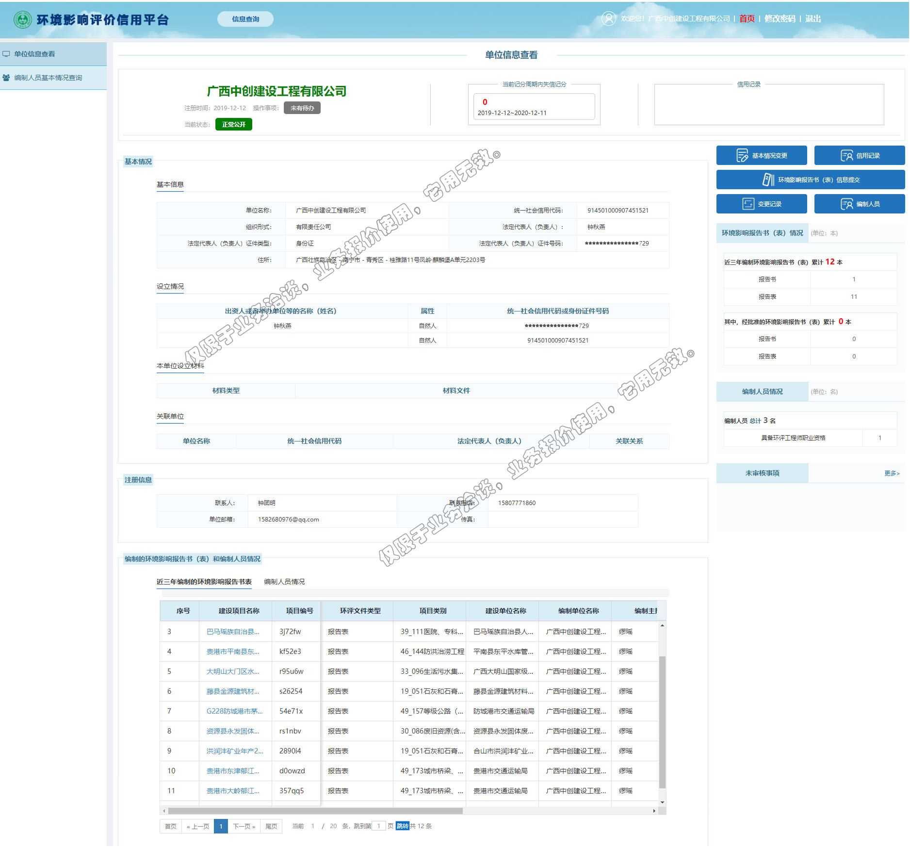 中創&mdash;環評系統截圖