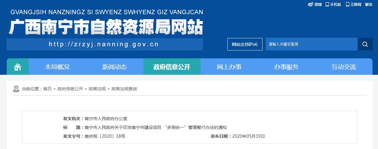 南府規〔2020〕18號