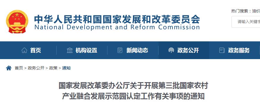 產業融合示范園