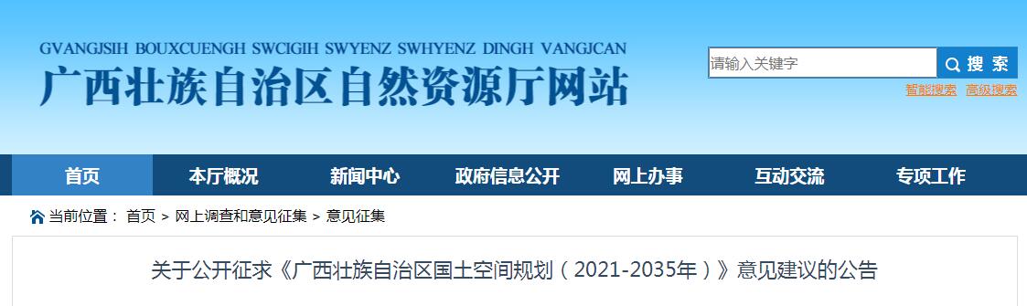 廣西壯族自治區國土空間規劃