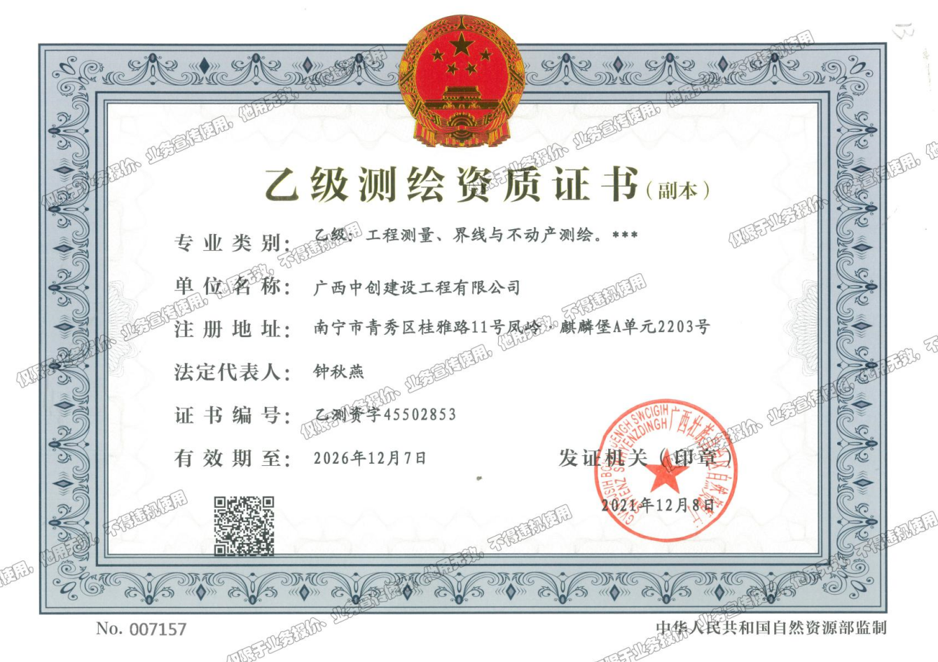 乙級測繪資質