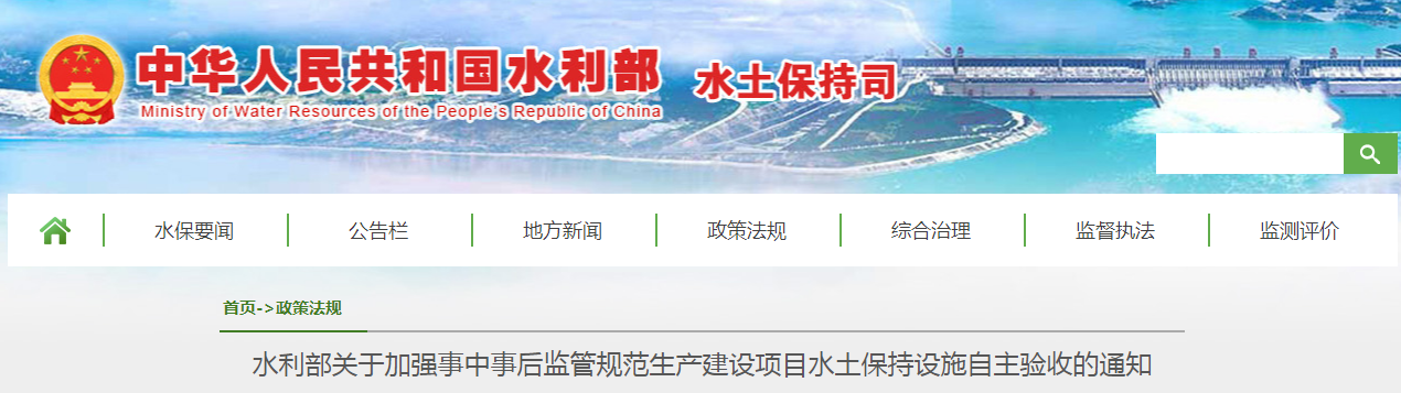 水土保持設(shè)施自主驗(yàn)收