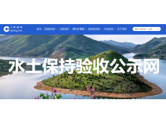 水保驗收公示操作指南（圖文版）