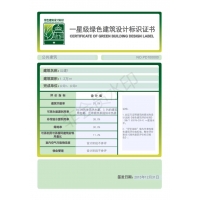 建筑設(shè)計(jì)標(biāo)識(shí)證書(shū)樣式_如何申報(bào)綠色建筑評(píng)價(jià)標(biāo)識(shí)_做綠色建筑方案的公司