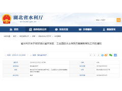 湖北開發區、工業園區怎么編制水土保持方案？