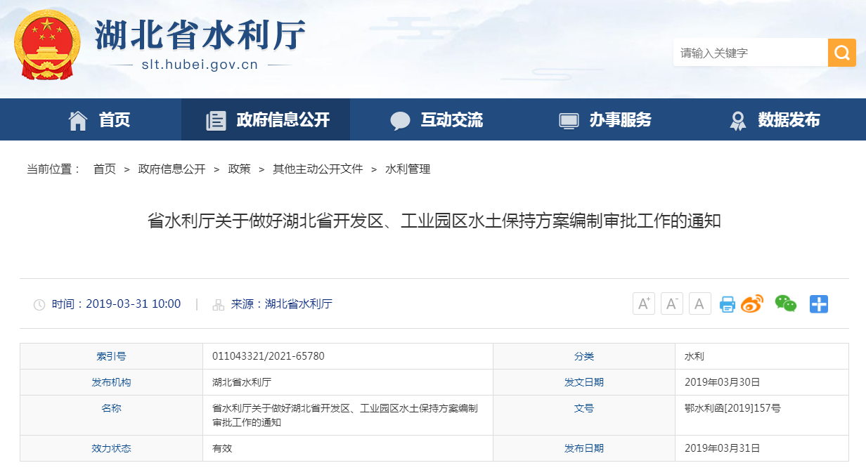 省水利廳關于做好湖北省開發(fā)區(qū)、工業(yè)園區(qū)水土保持方案編制審批工作的通知