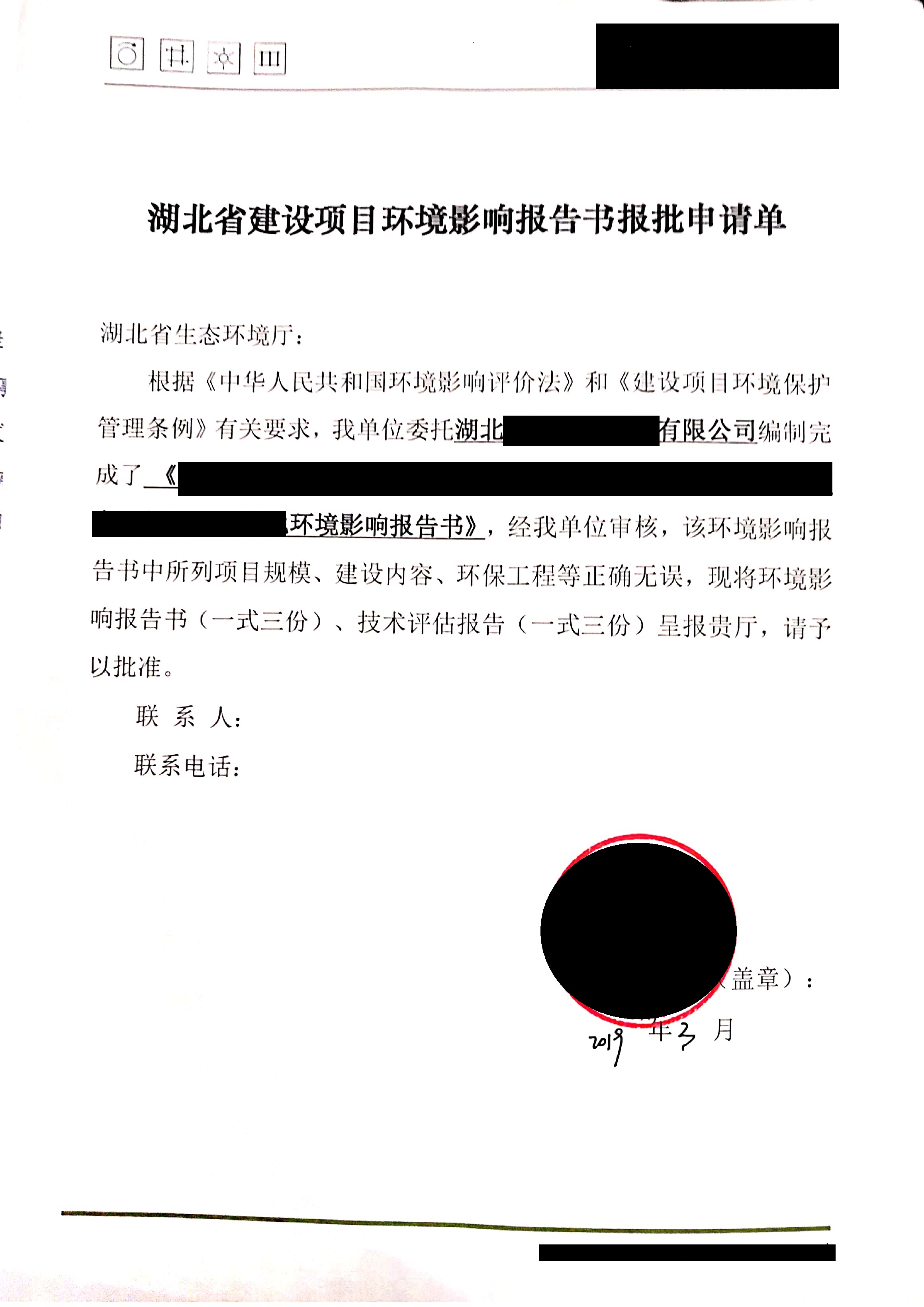 環評審批申請表